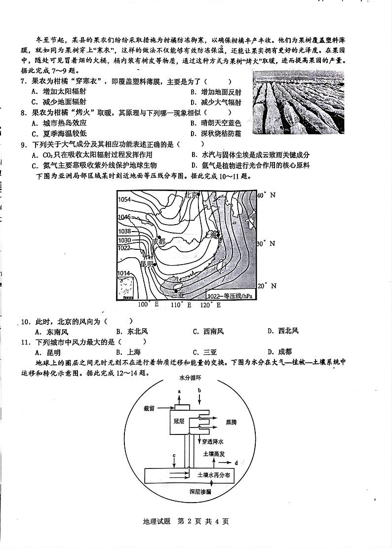 安徽省宿州市省、市示范高中2024-2025学年高一上学期11月期中考试地理试卷（PDF版附答案）第2页