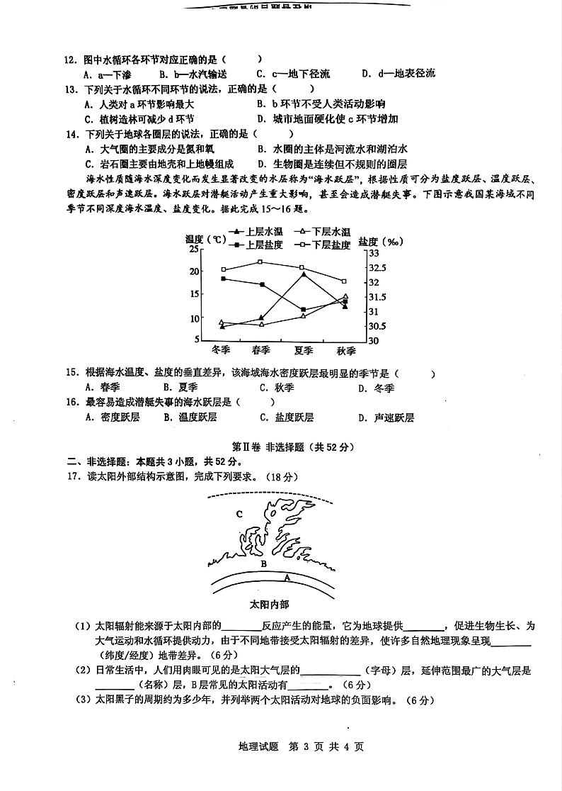 安徽省宿州市省、市示范高中2024-2025学年高一上学期11月期中考试地理试卷（PDF版附答案）第3页