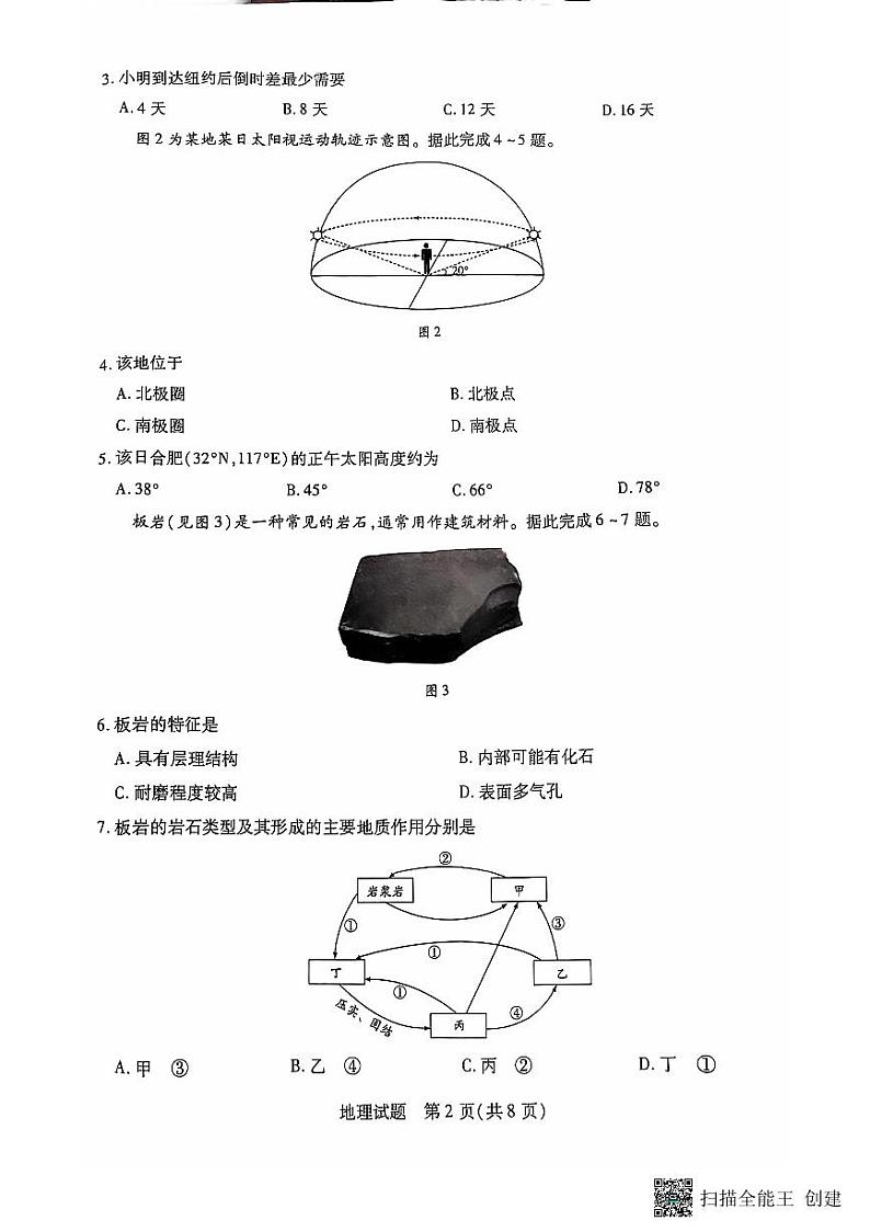 安徽卓越县中联盟皖豫名校联盟2024-2025学年高二第一学期地理期中考试第2页