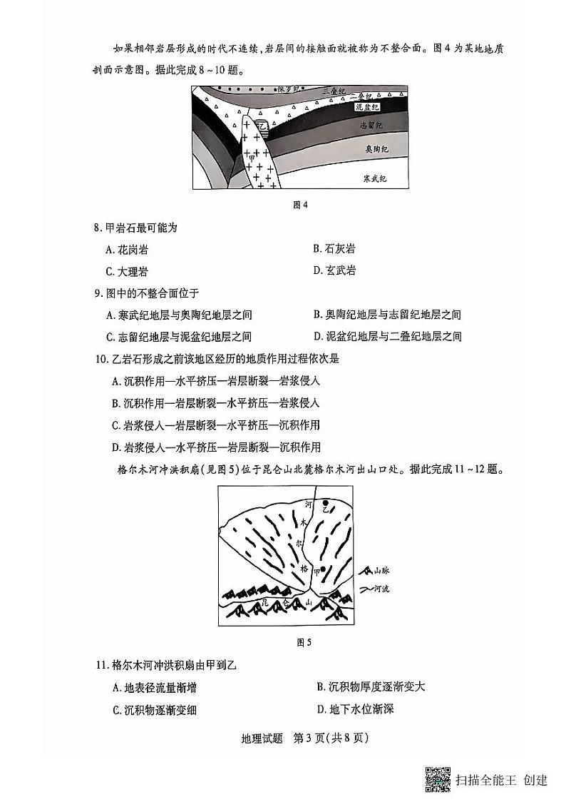 安徽卓越县中联盟皖豫名校联盟2024-2025学年高二第一学期地理期中考试第3页