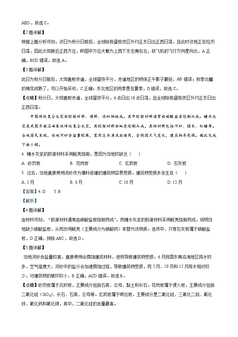 山东省德州市2024-2025学年高二上学期11月期中考试地理试题  Word版含解析第2页
