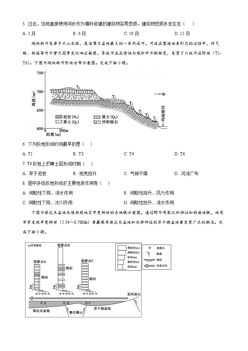 山东省德州市2024-2025学年高二上学期11月期中考试地理试题  Word版无答案第2页