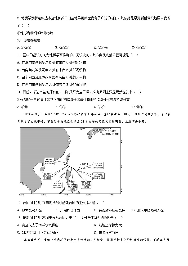 山东省德州市2024-2025学年高二上学期11月期中考试地理试题  Word版无答案第3页