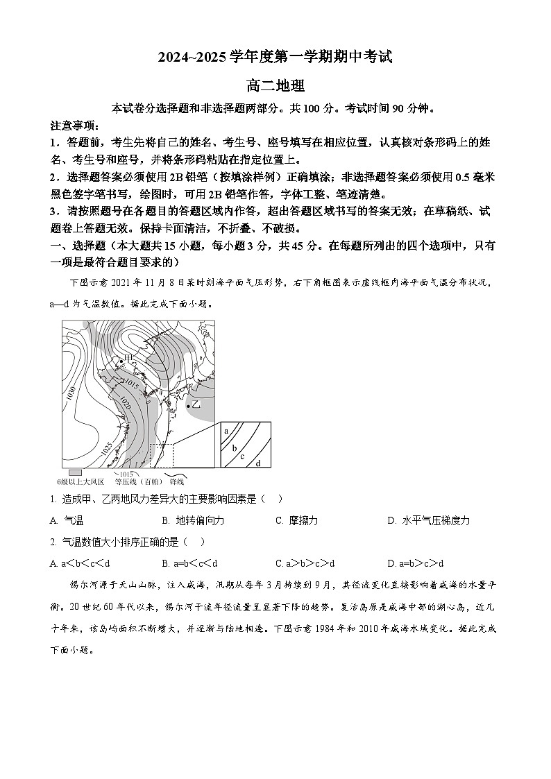 山东省青岛市2024-2025学年高二上学期11月期中地理试题  Word版无答案第1页