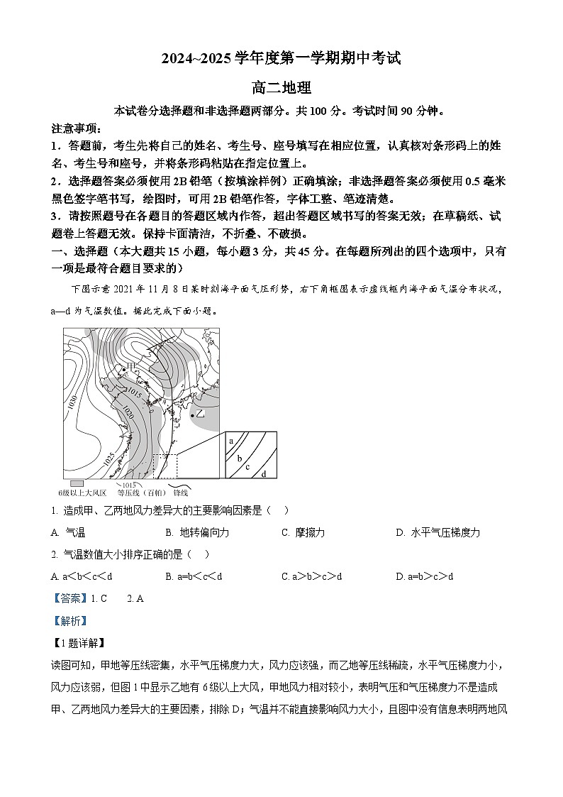 山东省青岛市2024-2025学年高二上学期11月期中地理试题  Word版含解析第1页