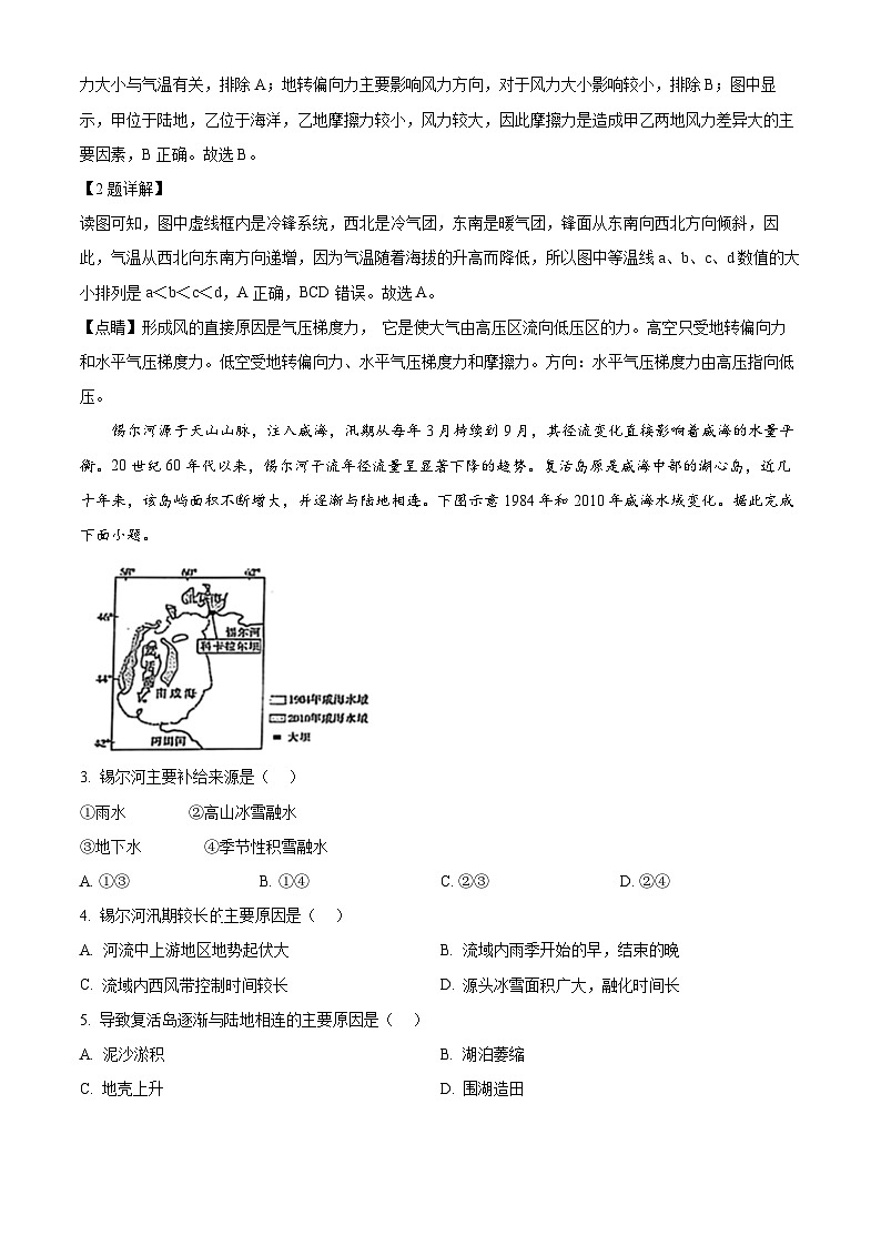 山东省青岛市2024-2025学年高二上学期11月期中地理试题  Word版含解析第2页