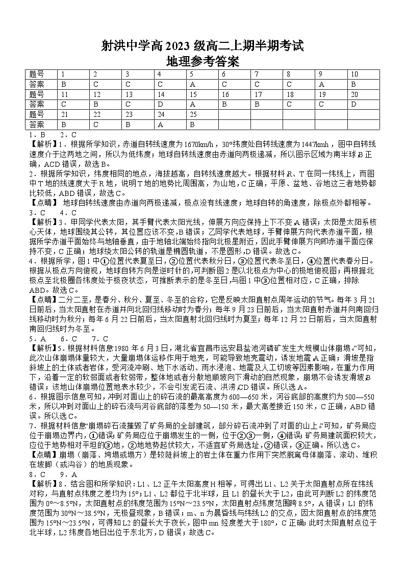 地理答案第1页