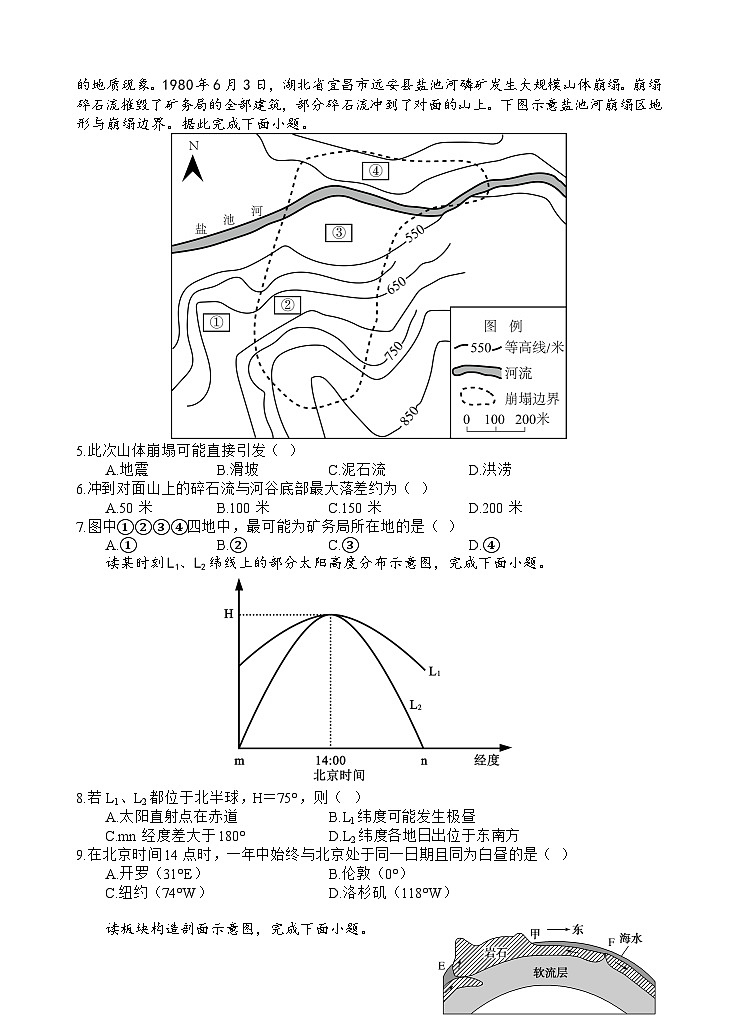 地理试题第2页