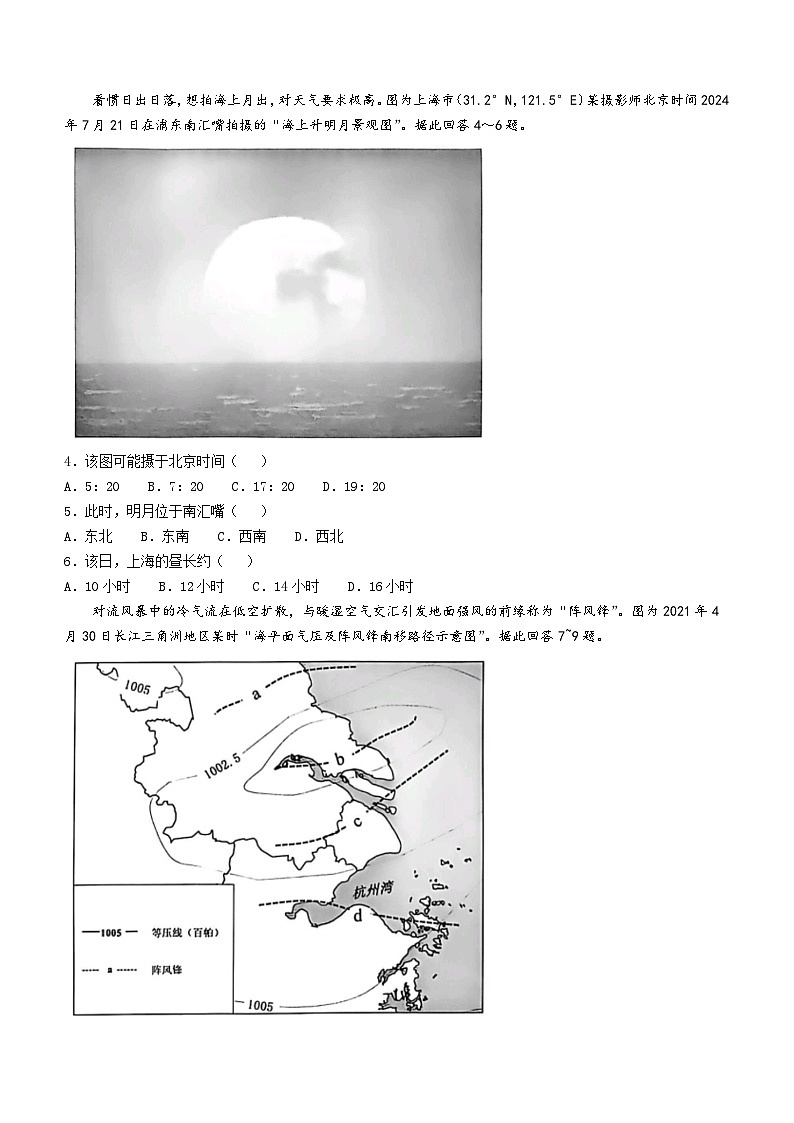 2025镇江高三上学期11月期中考试地理无答案第2页