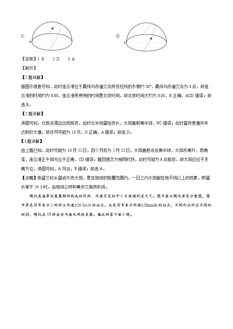 江苏省连云港市2024-2025学年高三上学期期中考试地理试题含解析第2页