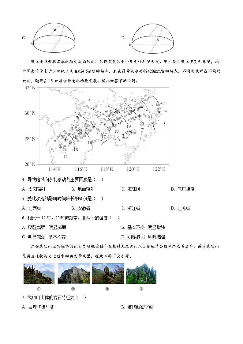 江苏省连云港市2024-2025学年高三上学期期中考试地理试题无答案第2页