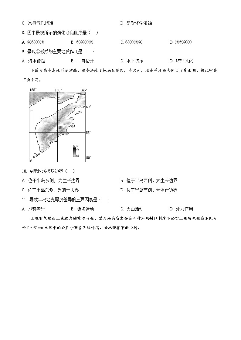 江苏省连云港市2024-2025学年高三上学期期中考试地理试题无答案第3页