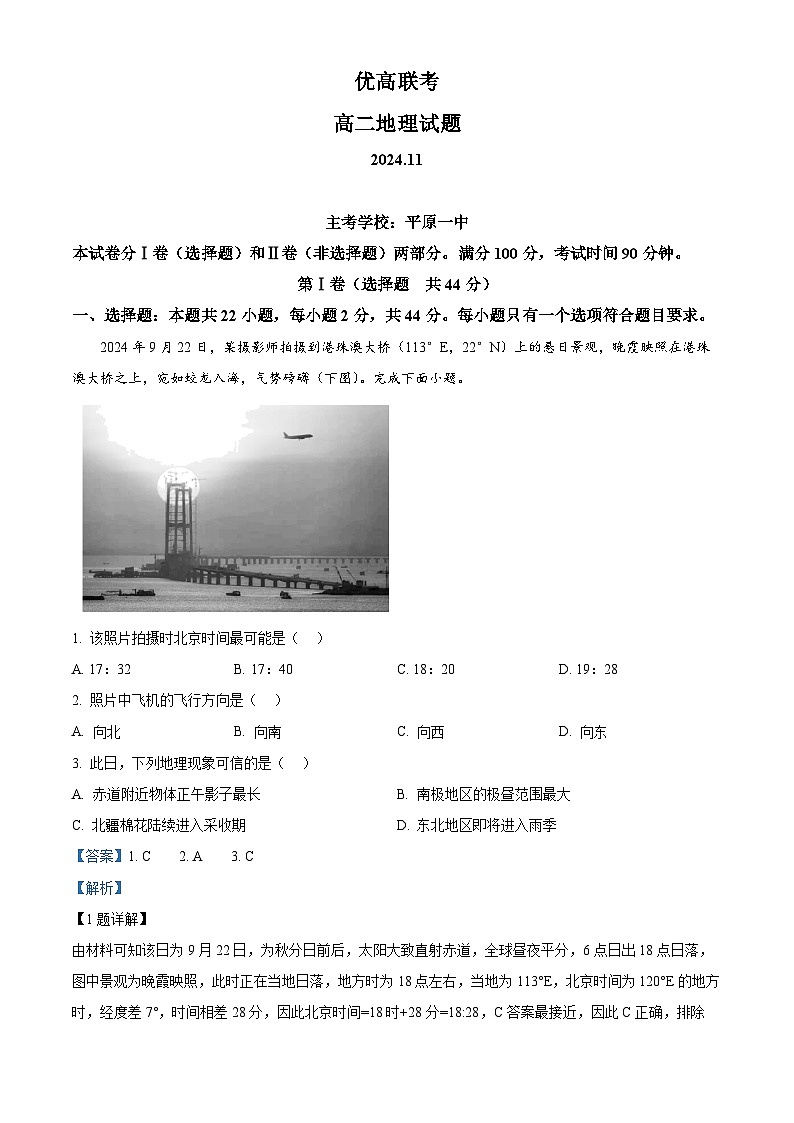 山东省德州市2024-2025学年高二上学期11月期中考试地理试题含解析第1页