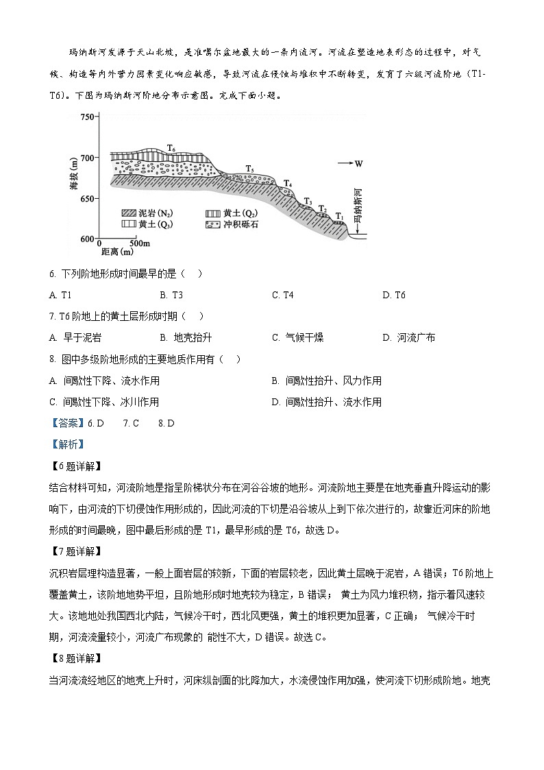 山东省德州市2024-2025学年高二上学期11月期中考试地理试题含解析第3页