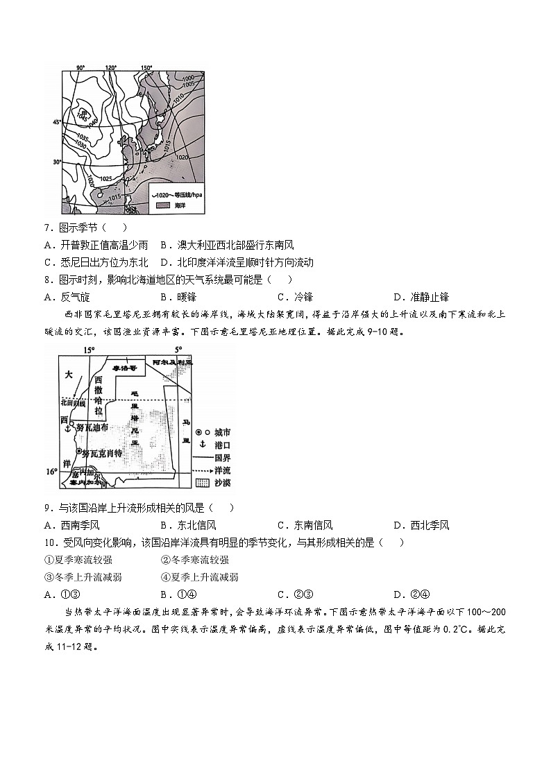 2025重点高中沈阳郊联体高二上学期11月期中考试地理含答案第3页