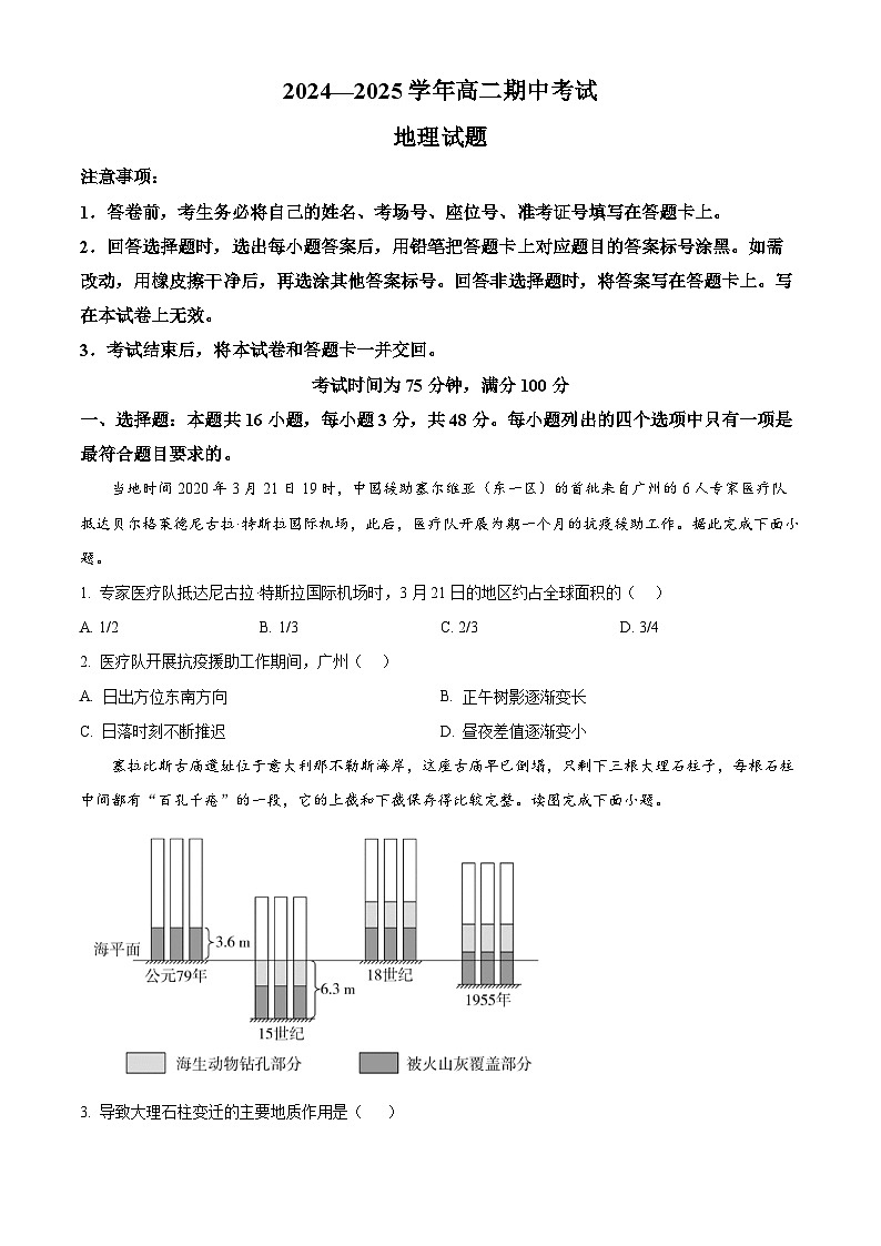 辽宁省锦州市2024-2025学年高二上学期11月期中地理试题无答案第1页