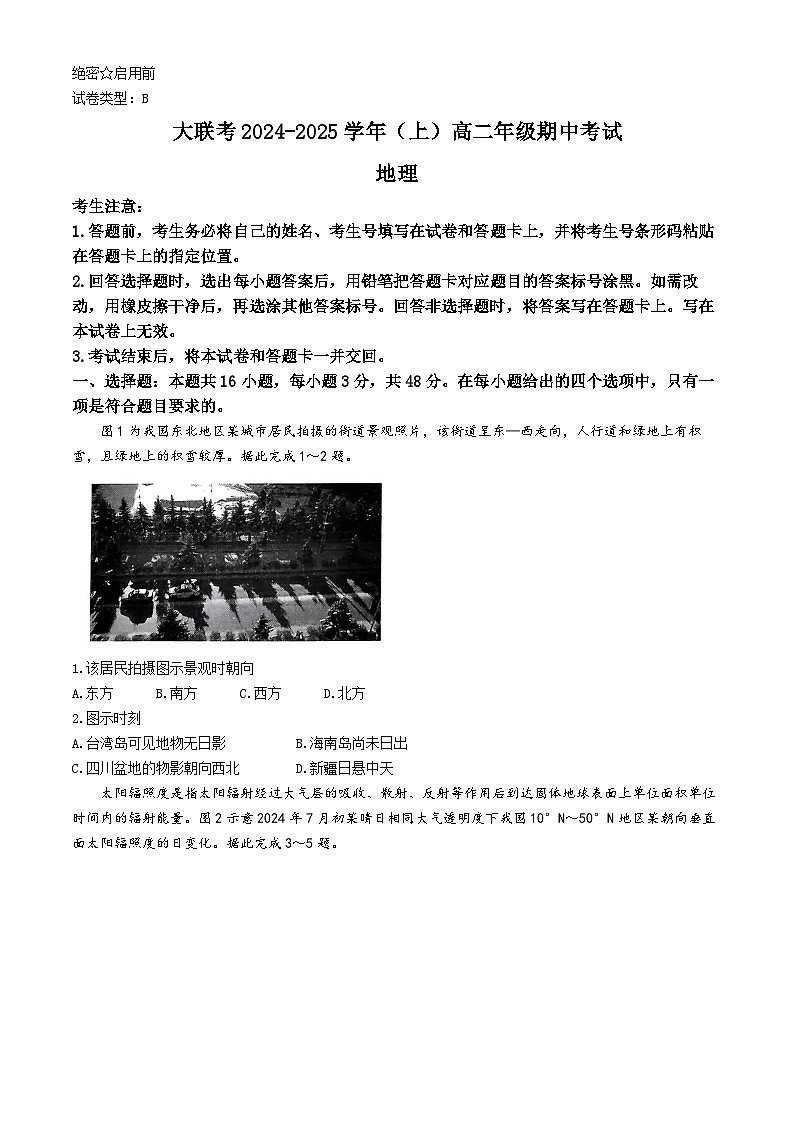 2025河南省部分学校大联考高二上学期11月期中考试地理含答案第1页