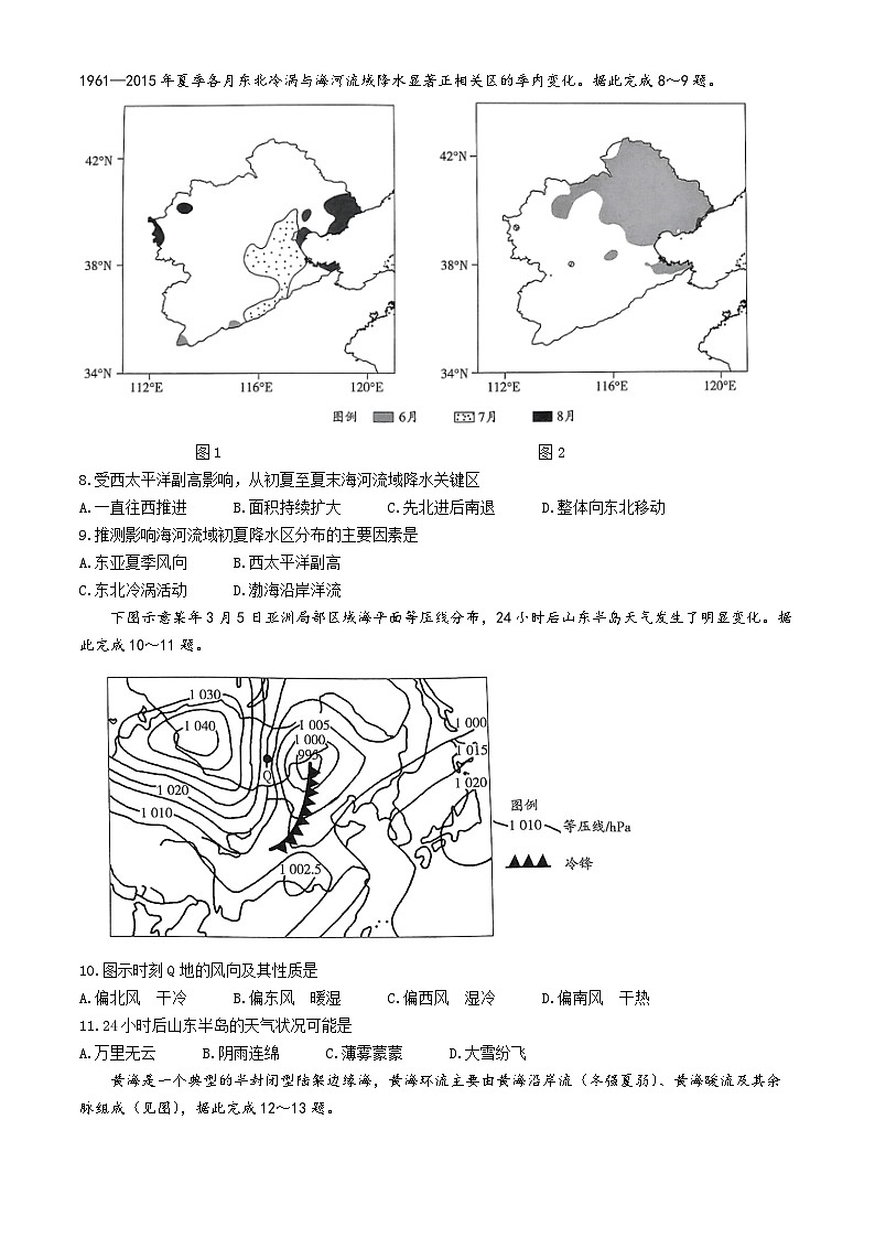 2025河南省部分学校大联考高二上学期11月期中考试地理含答案第3页