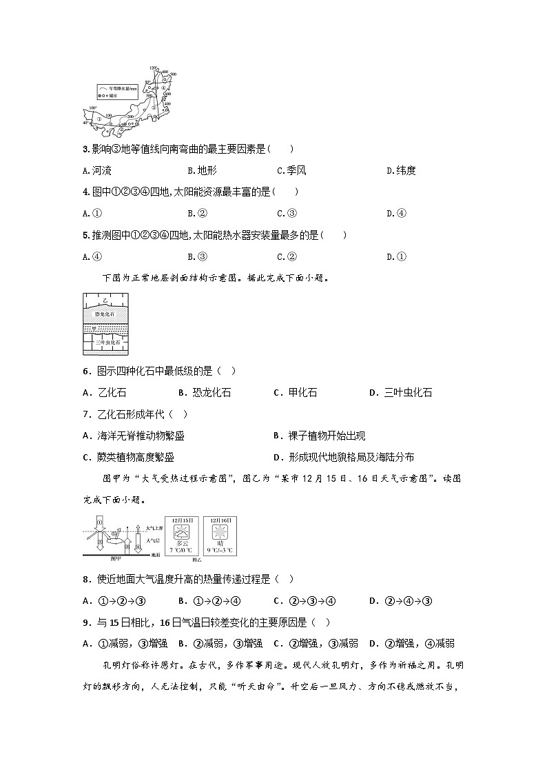 2025西安部分学校联考高一上学期11月期中考试地理含答案第2页