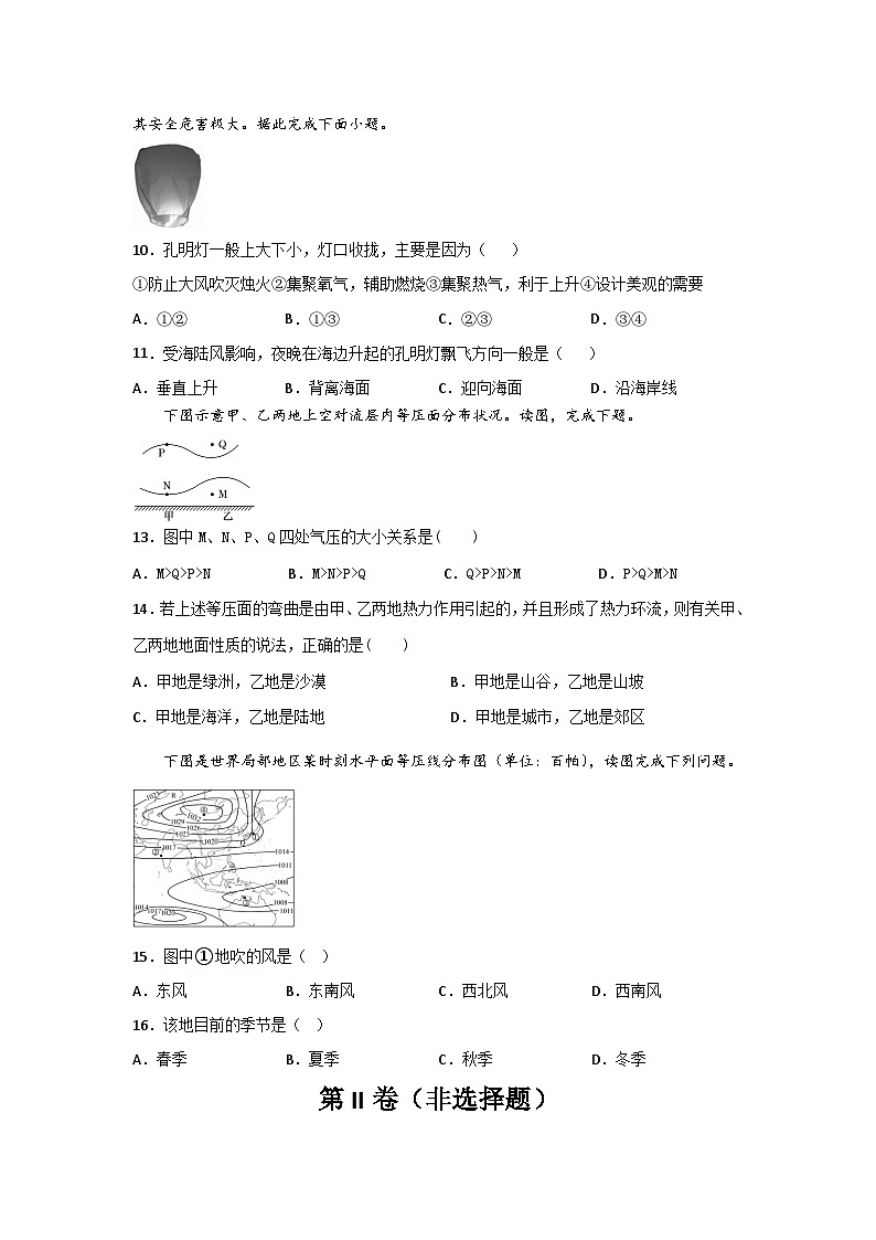 2025西安部分学校联考高一上学期11月期中考试地理含答案第3页