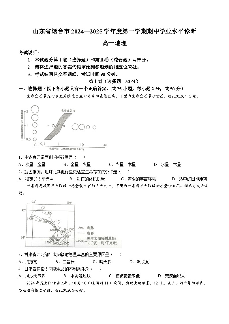 2025烟台高一上学期11月期中考试地理含答案第1页