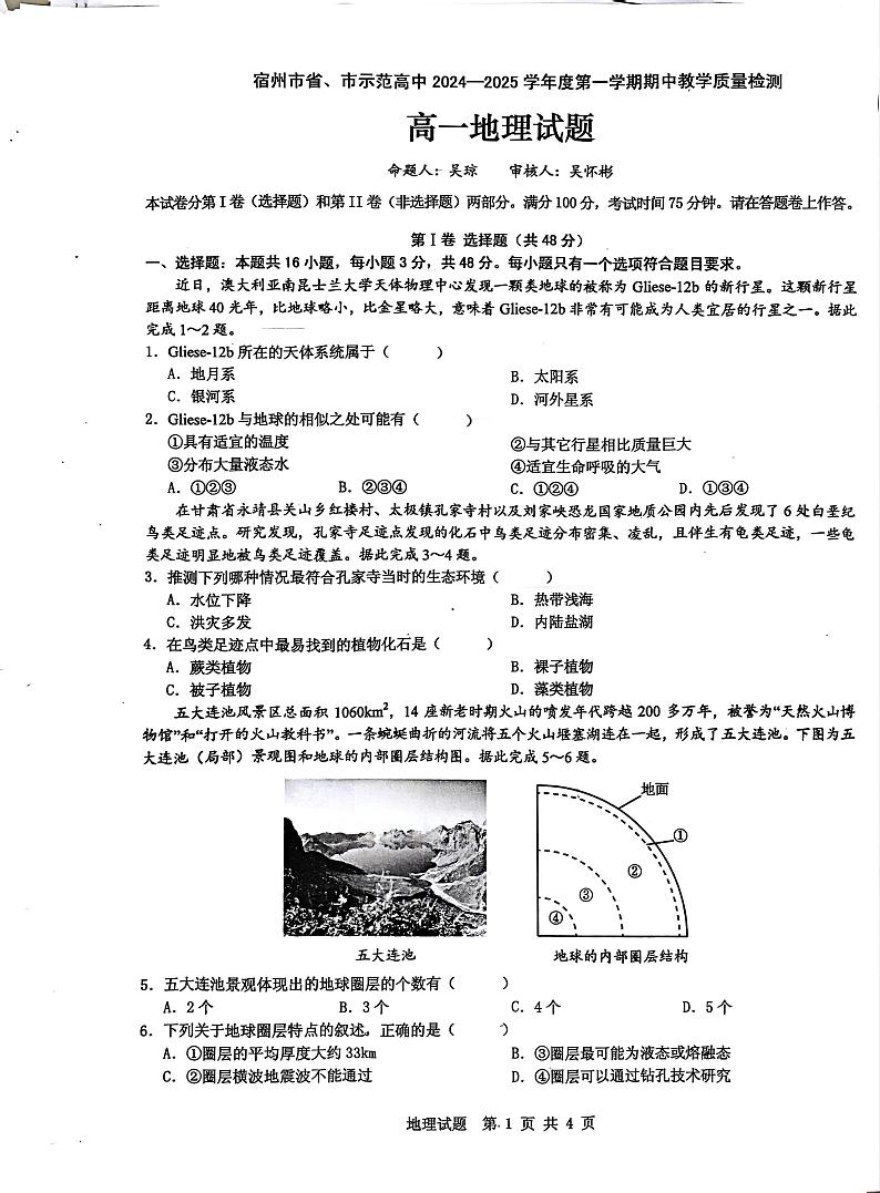 2025宿州省、示范高中高一上学期11月期中考试地理PDF版含答案第1页