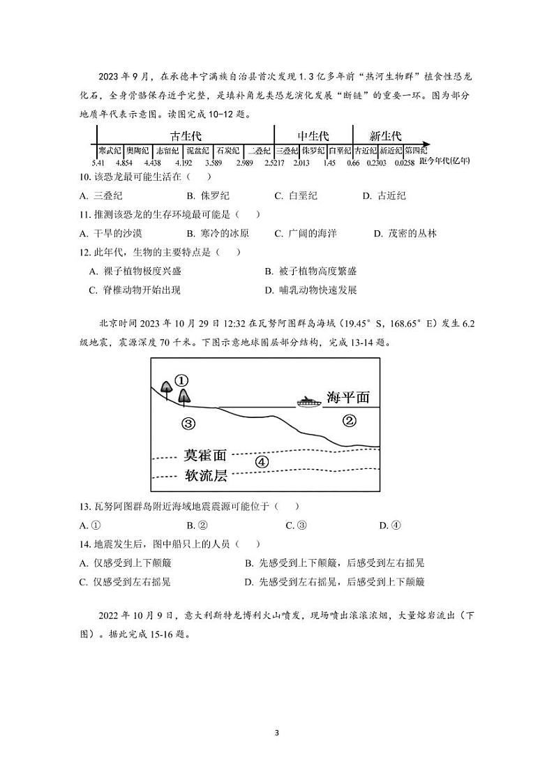 2025广东省实验中学高一上学期期中考试地理试题PDF版含答案03