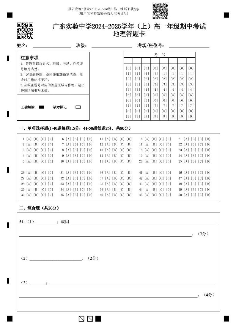 2025广东省实验中学高一上学期期中考试地理试题PDF版含答案01