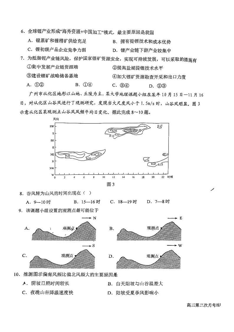 黑龙江省齐齐哈尔市普高联谊校2024-2025学年高三上学期期中考试地理试题第3页