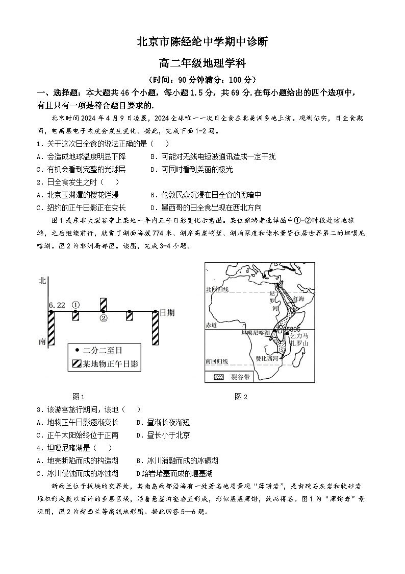 北京市陈经纶中学2024-2025学年高二上学期期中地理试题第1页