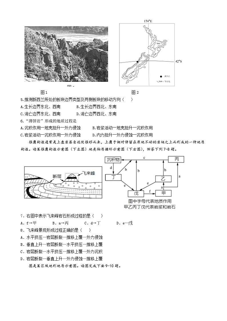 北京市陈经纶中学2024-2025学年高二上学期期中地理试题第2页