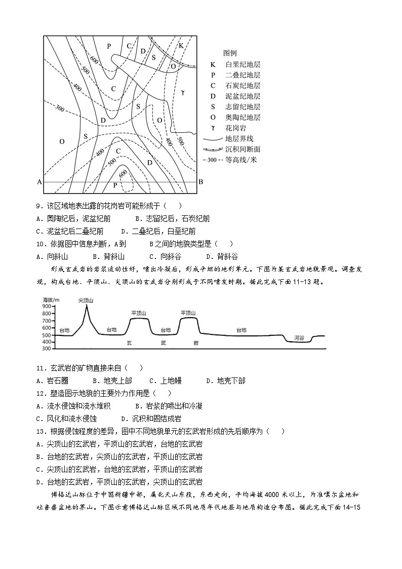 北京市陈经纶中学2024-2025学年高二上学期期中地理试题第3页