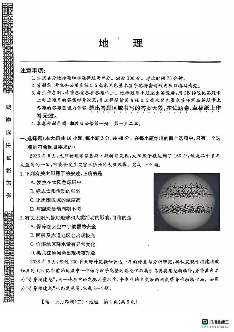 甘肃省定西市漳县第一中学2024-2025学年高一上学期期中考试地理试卷第1页