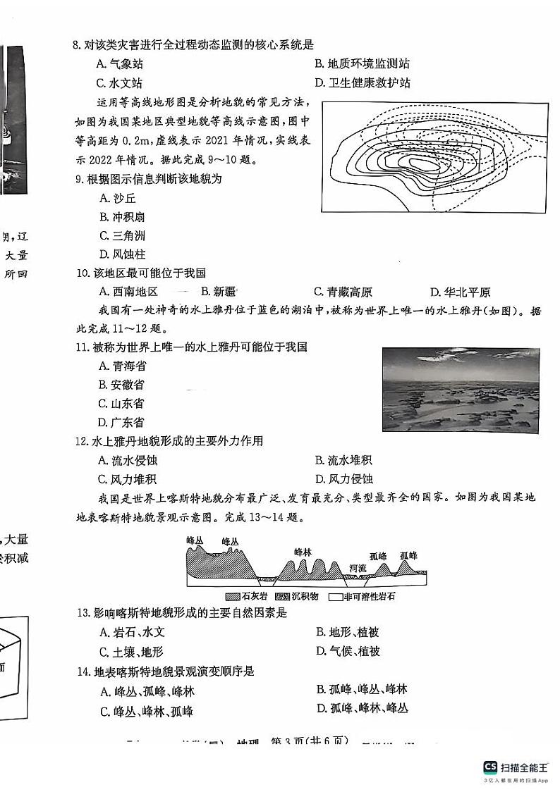 甘肃省定西市漳县第一中学2024-2025学年高一上学期期中考试地理试卷第3页