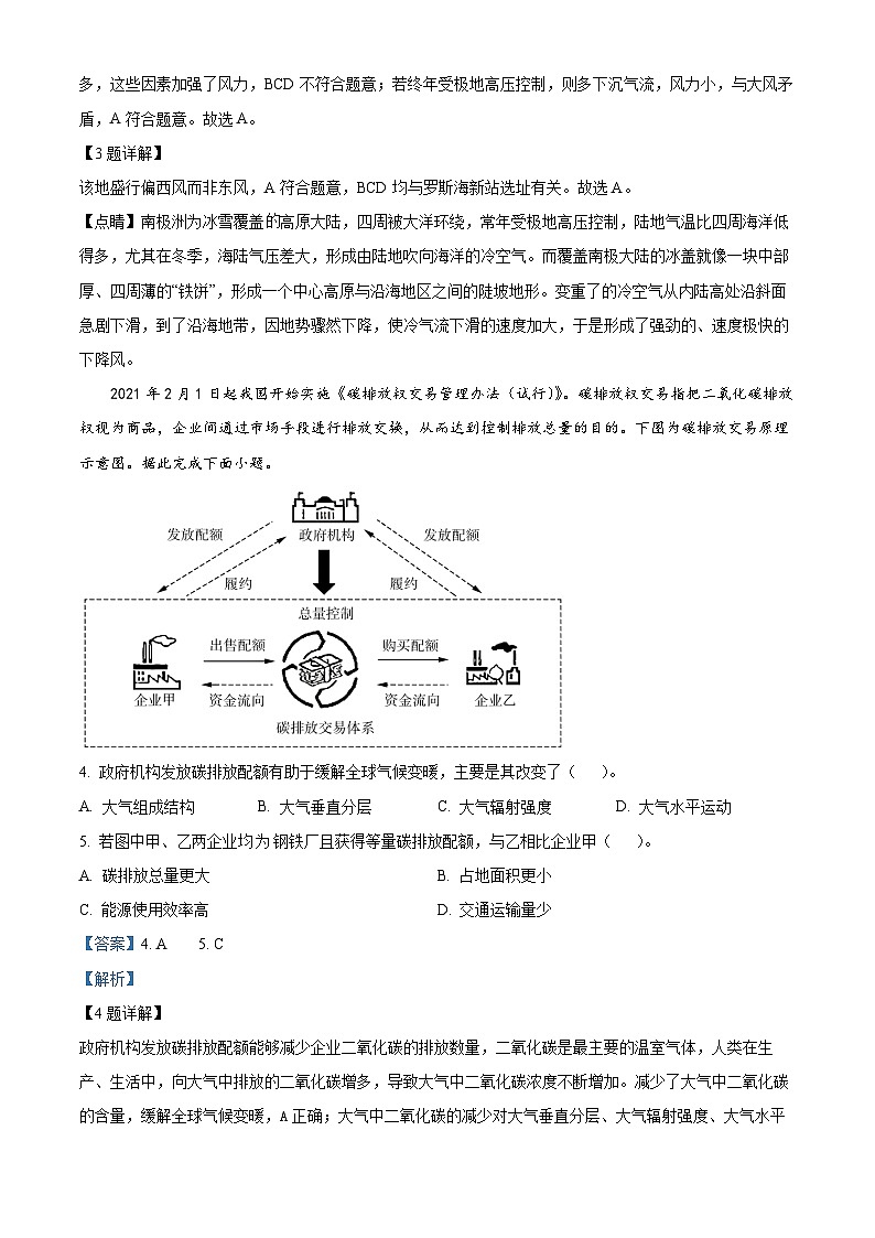 重庆市江津区2024-2025学年高三上学期第一次联考地理试题 含解析第2页