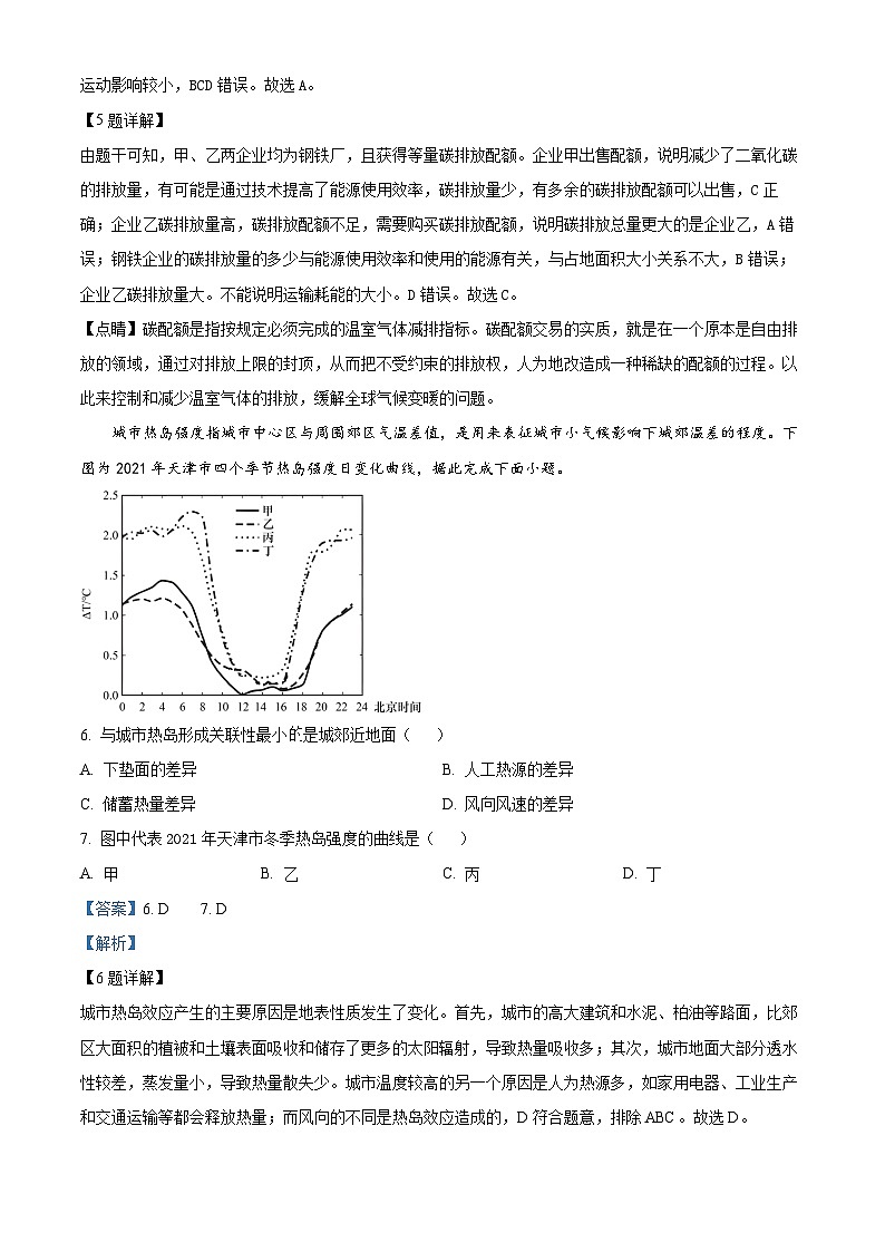 重庆市江津区2024-2025学年高三上学期第一次联考地理试题 含解析第3页