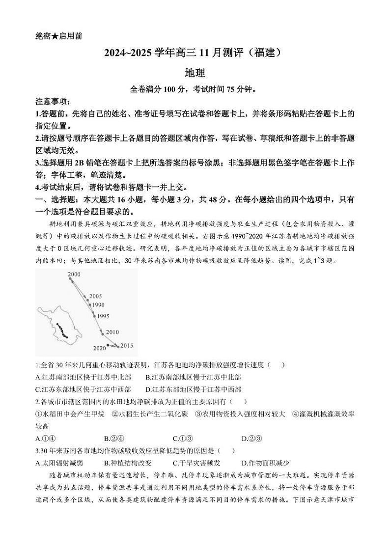 2025届福建省金科大联考高三上学期11月考-地理试卷+答案第1页