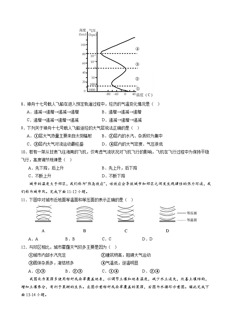 辽宁卷B（高一地理·期末真题·必刷卷）-【期末真题·必刷卷】2024-2025学年高一年级地理上学期期末真题综合测试卷（原卷版）第3页