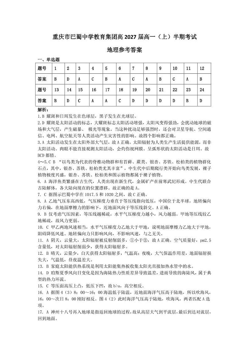 高一地理-参考答案 (1)第1页