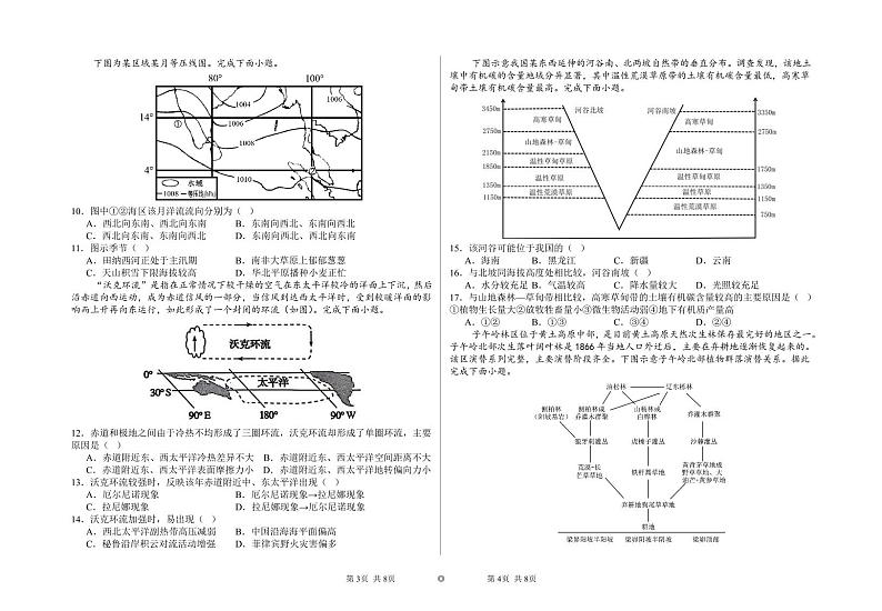 高二地理-山东省潍坊市某校2024-2025学年高二上学期11月月考考试地理试题第2页