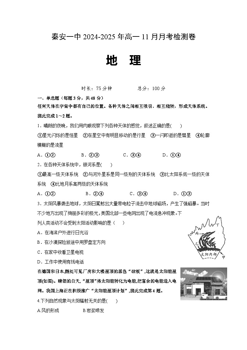 （原卷）秦安一中2024第1页