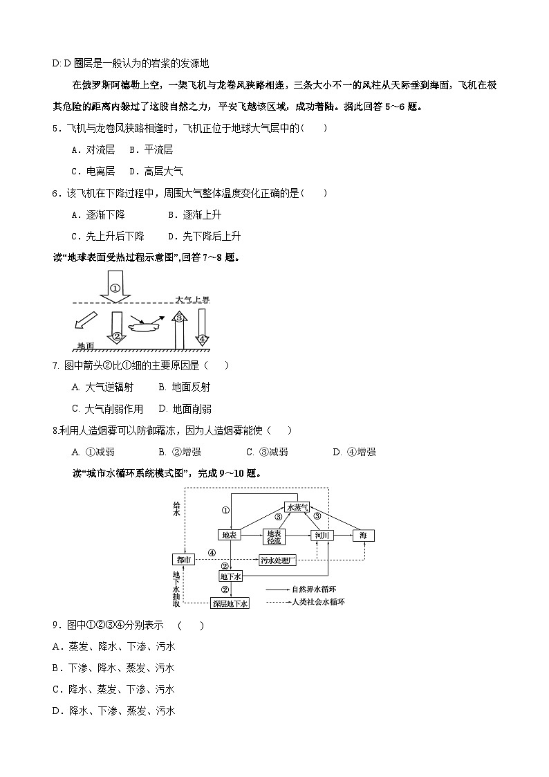 （原卷）附中高一地理第2页