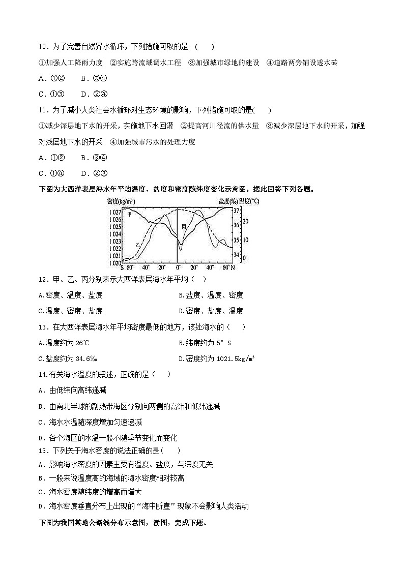 （原卷）附中高一地理第3页
