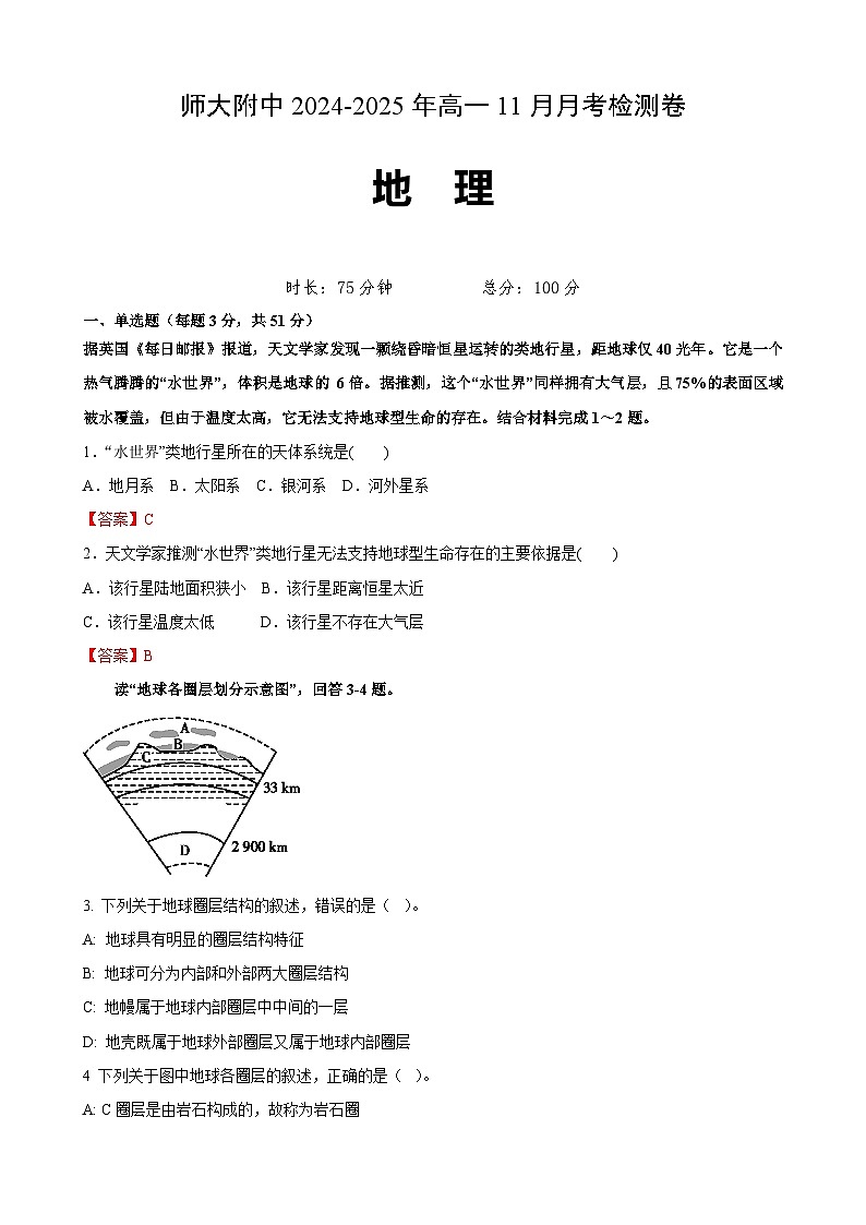 附中高一地理第1页