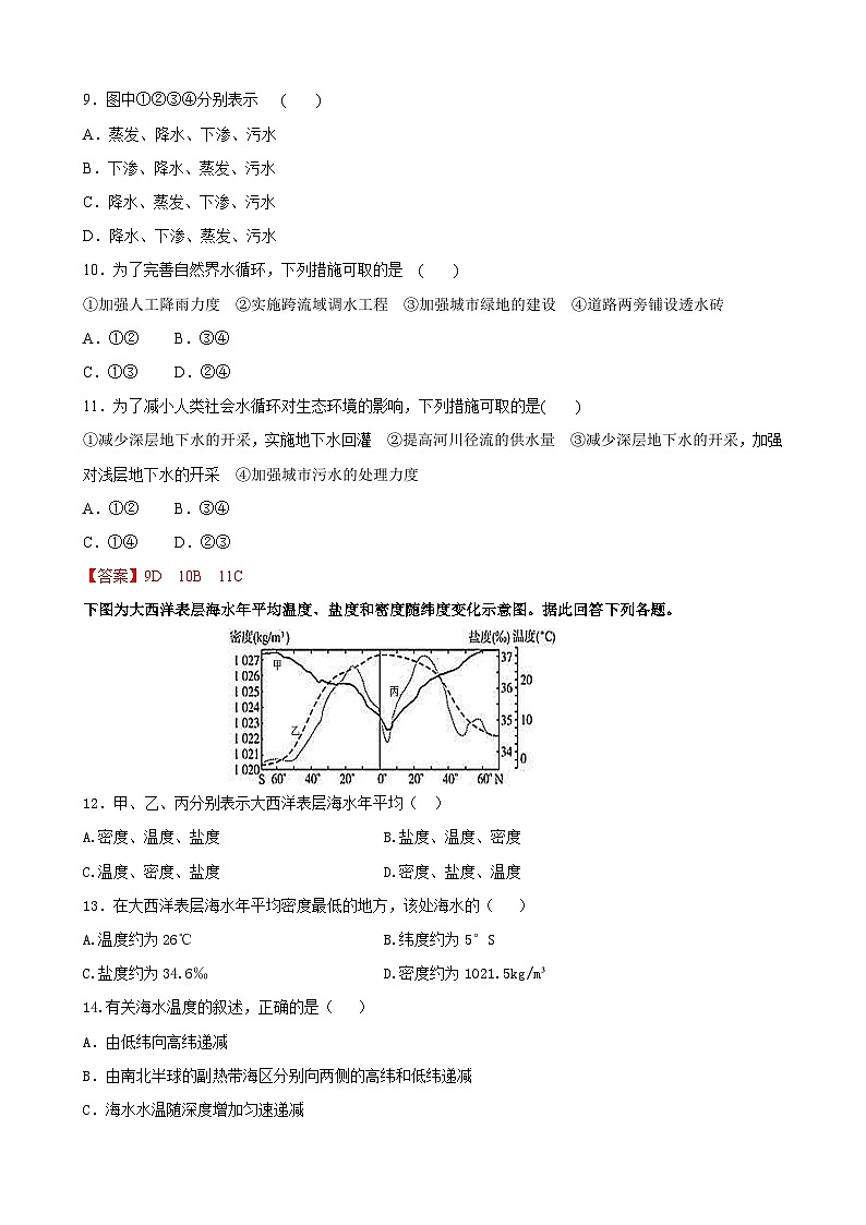 附中高一地理第3页
