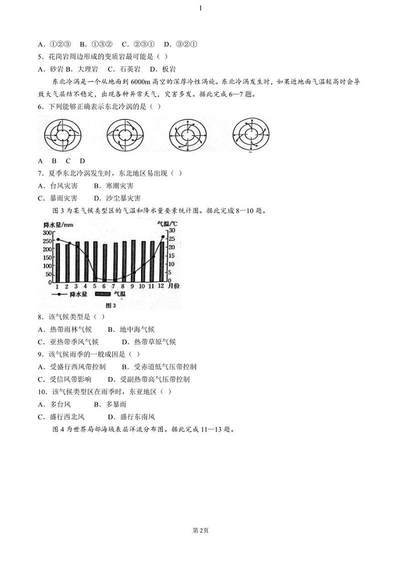 河北省邢台市质检联盟2024～2025学年高二(上)期中地理(含答案)第2页