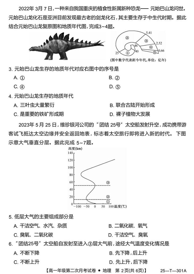 安徽省亳州市涡阳县2024～2025学年高一(上)第二次月考地理试卷(含答案)第2页