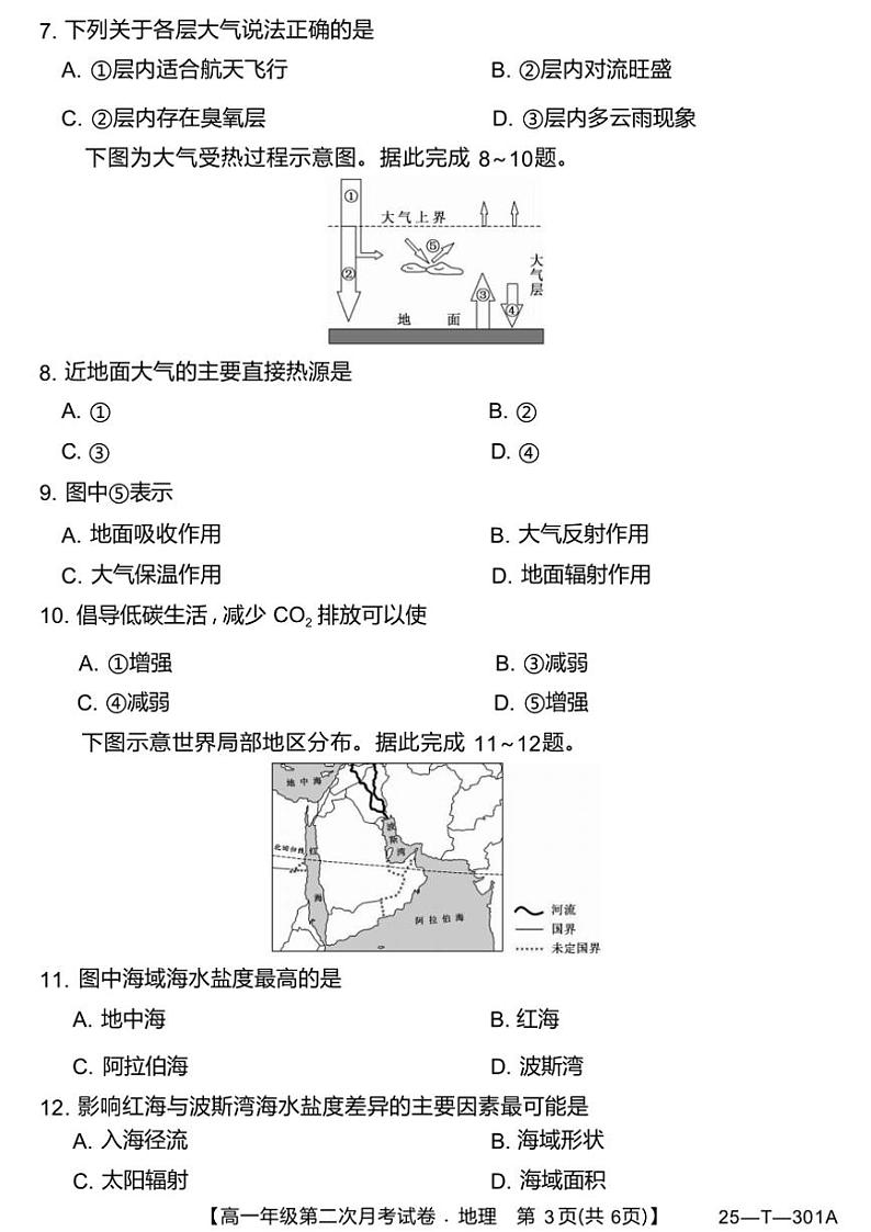 安徽省亳州市涡阳县2024～2025学年高一(上)第二次月考地理试卷(含答案)第3页