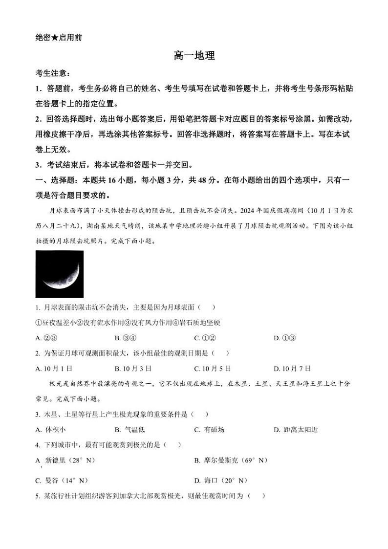 湖南省多校2024～2025学年高一(上)期中联考地理试卷(含答案)第1页