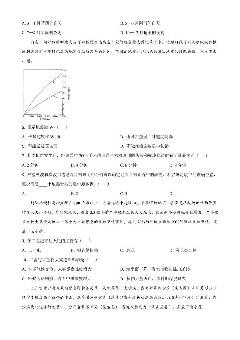湖南省多校2024～2025学年高一(上)期中联考地理试卷(含答案)第2页